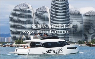 德国纯进口45英尺豪华游艇（赠送深潜水+摩托艇+直升飞机体验）